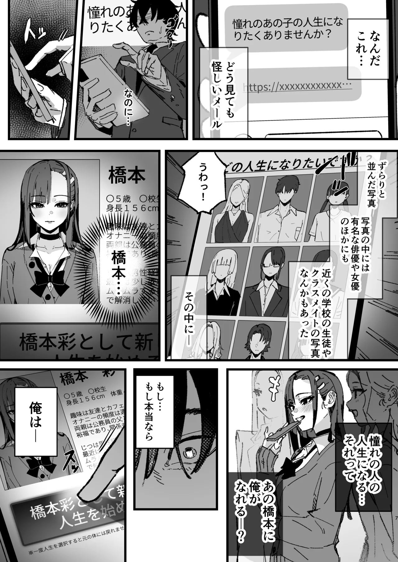 新人生～憧れのクラスメイト編～ Page.6