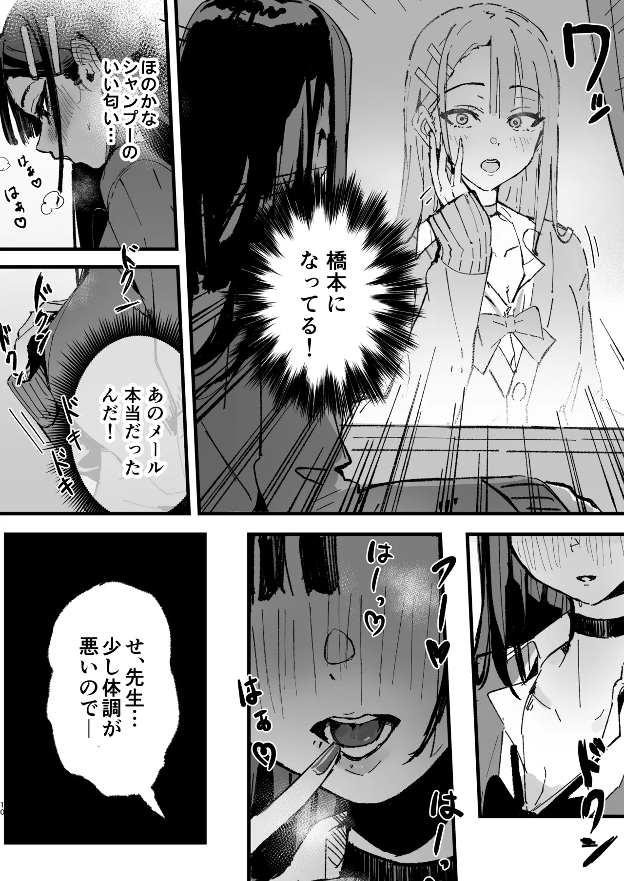 新人生～憧れのクラスメイト編～ Page.9