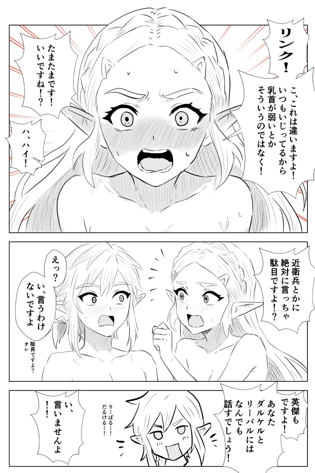 腹黒姫様たちの仁義なき戦い Page.20