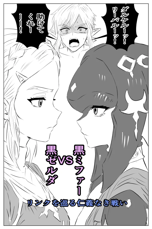腹黒姫様たちの仁義なき戦い Page.3