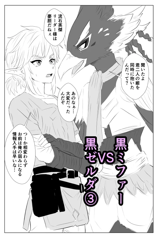 腹黒姫様たちの仁義なき戦い Page.31