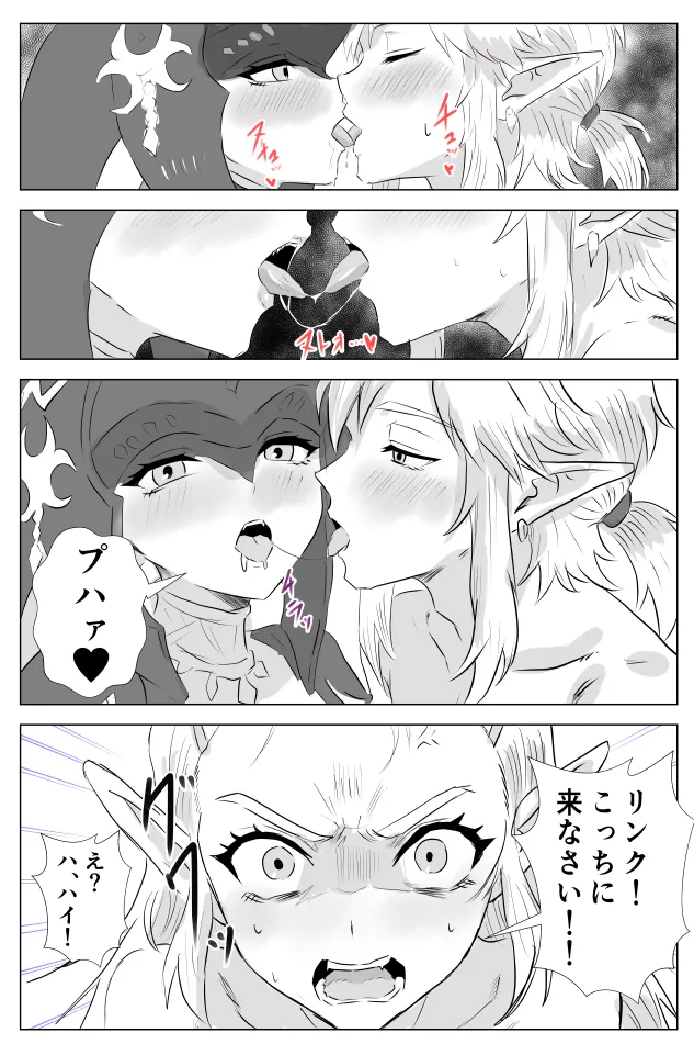 腹黒姫様たちの仁義なき戦い Page.32