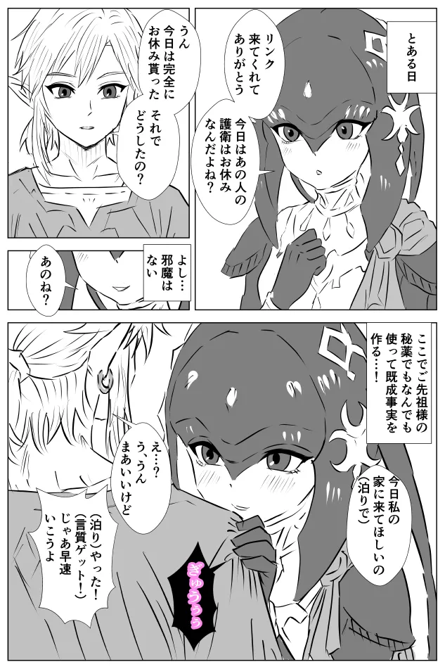 腹黒姫様たちの仁義なき戦い Page.4