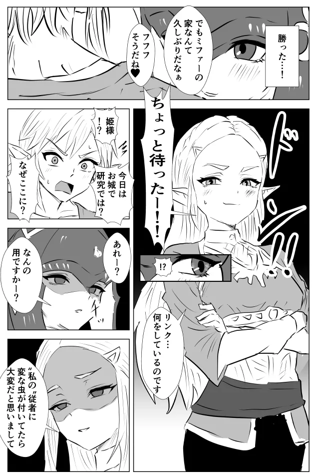 腹黒姫様たちの仁義なき戦い Page.5