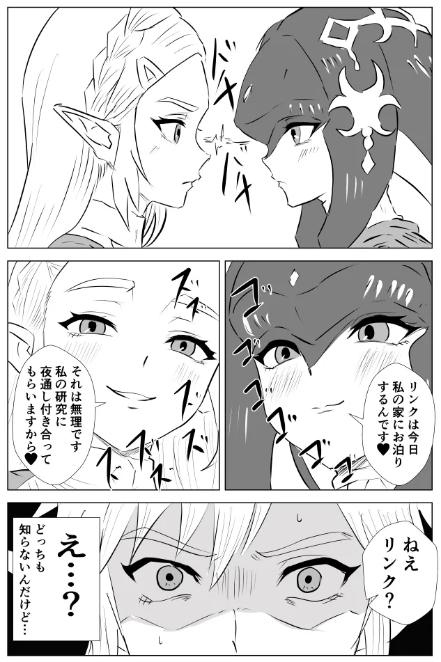 腹黒姫様たちの仁義なき戦い Page.6