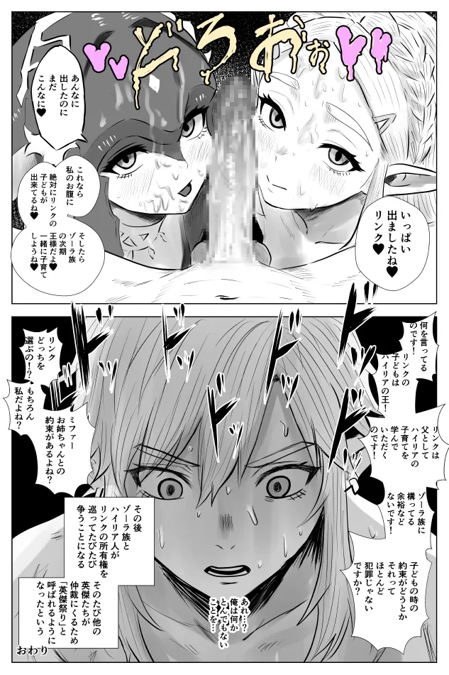 腹黒姫様たちの仁義なき戦い Page.60
