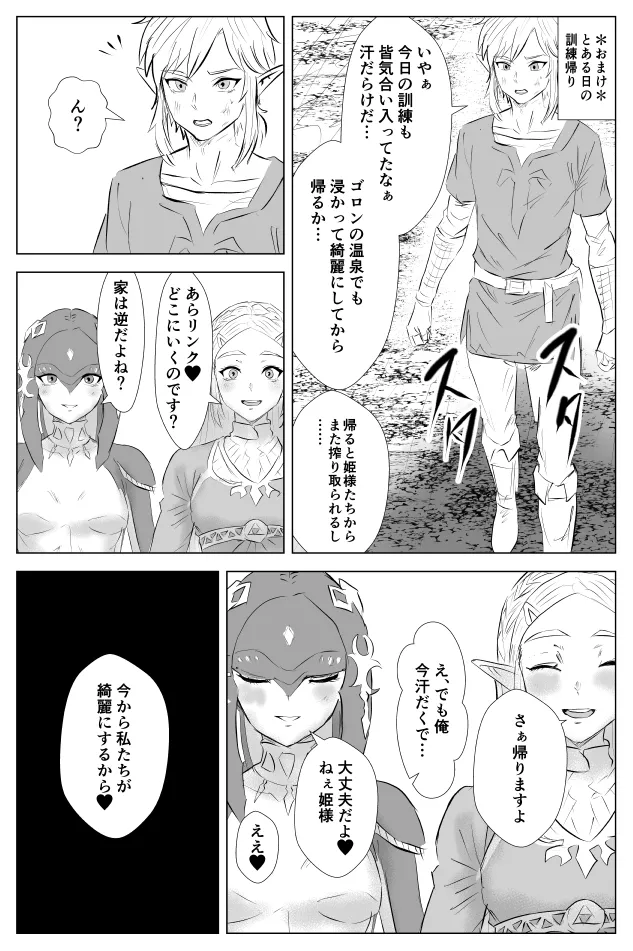腹黒姫様たちの仁義なき戦い Page.61