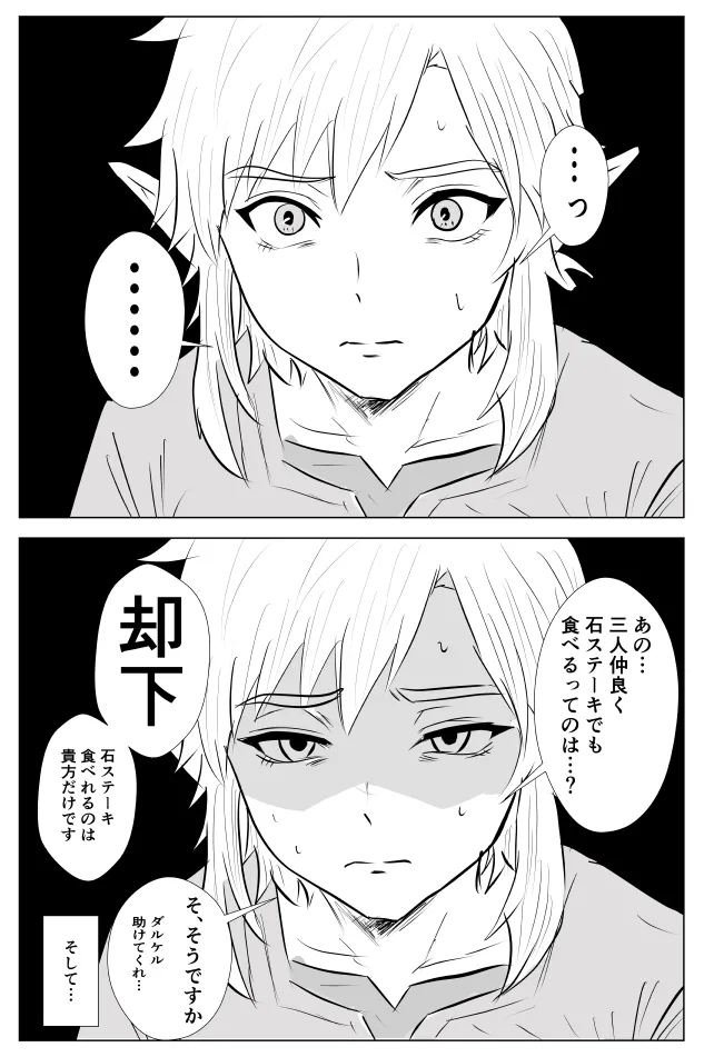 腹黒姫様たちの仁義なき戦い Page.8