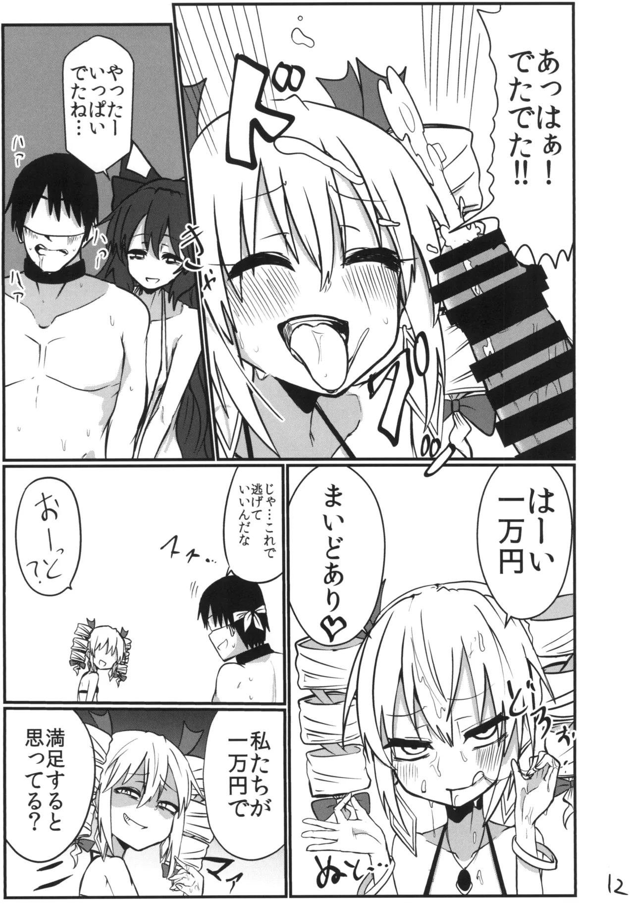 最凶最悪マイクロビキニックス Page.11