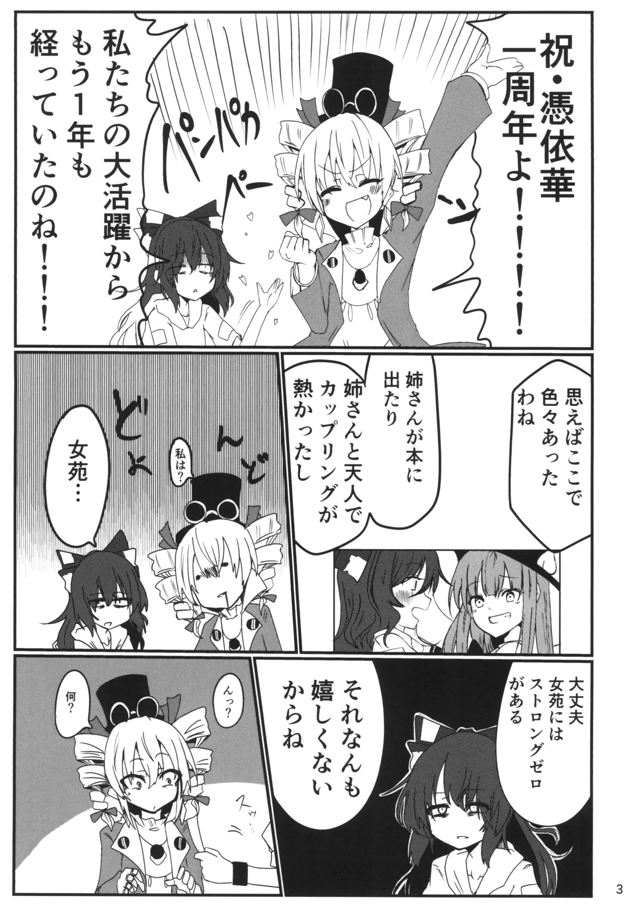 最凶最悪マイクロビキニックス Page.2