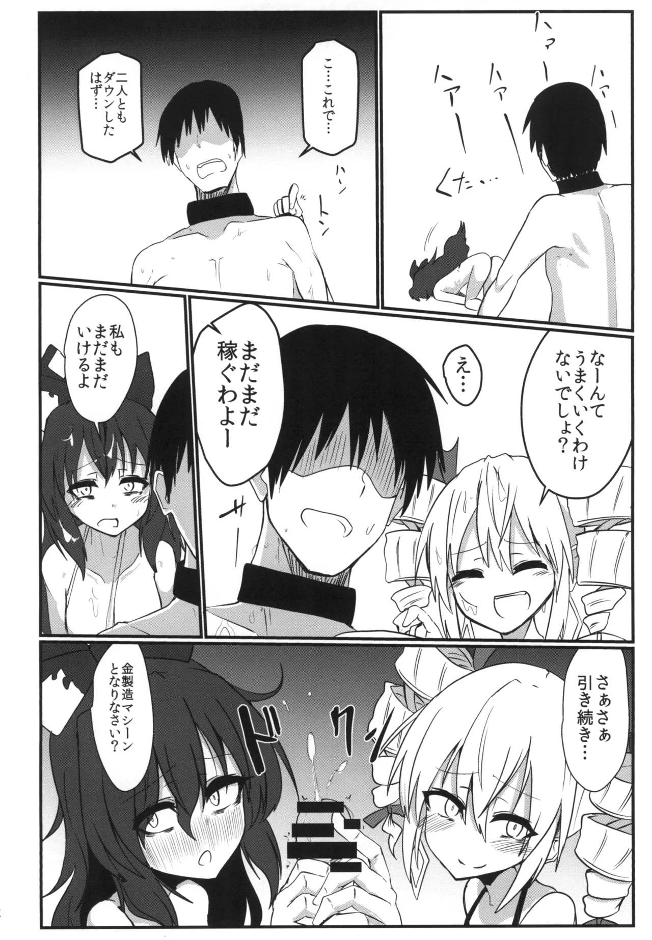 最凶最悪マイクロビキニックス Page.21