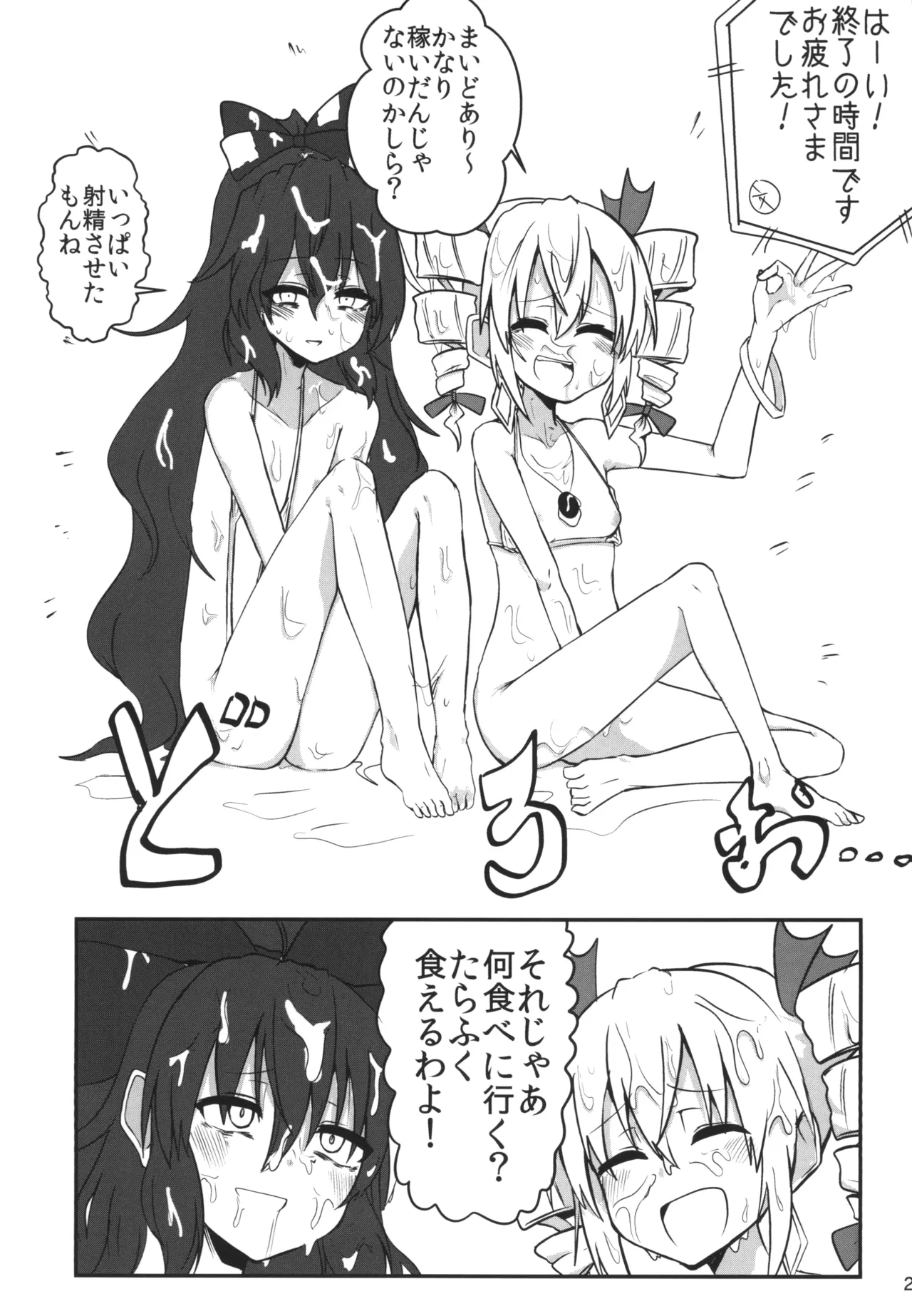 最凶最悪マイクロビキニックス Page.24