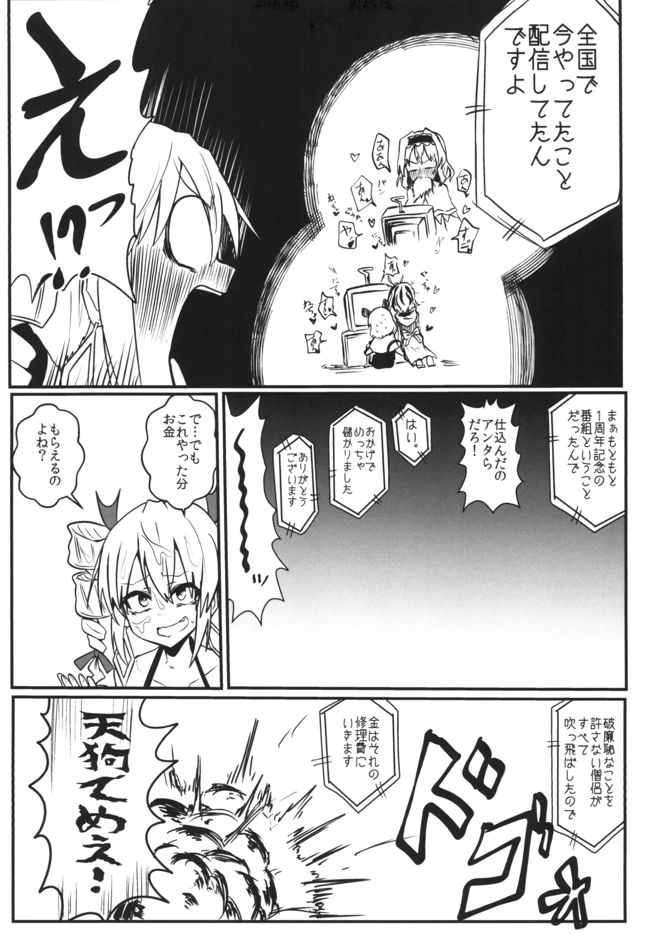 最凶最悪マイクロビキニックス Page.26