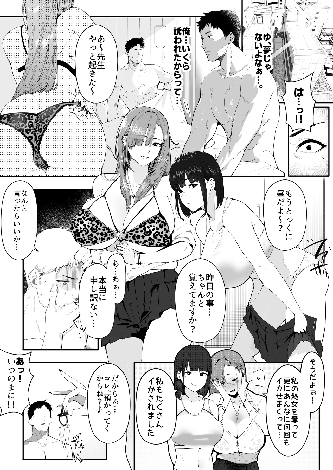 ギャル姉×ダウナー系妹のキケンな誘惑に俺は逆らえない！ Page.19