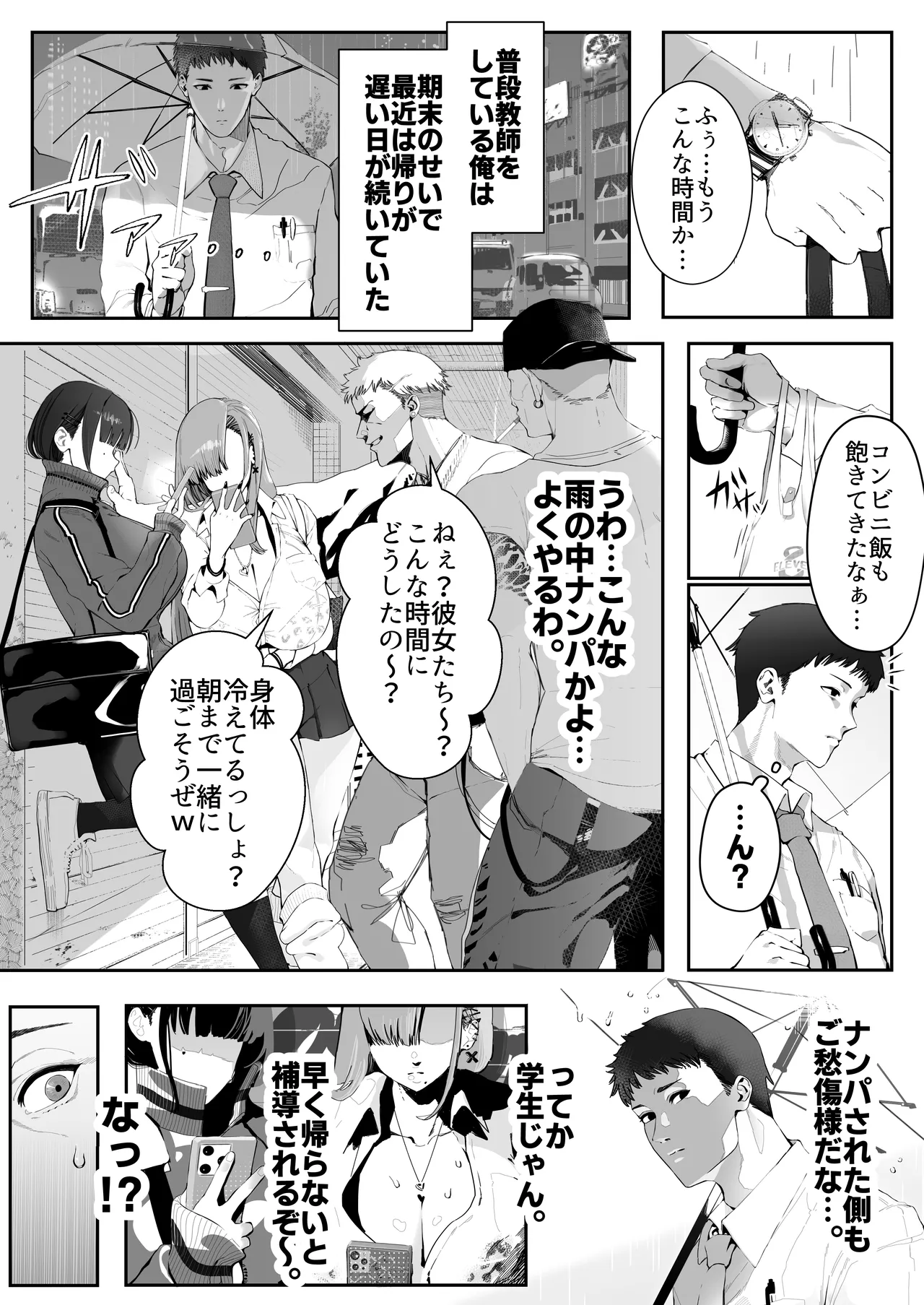 ギャル姉×ダウナー系妹のキケンな誘惑に俺は逆らえない！ Page.2