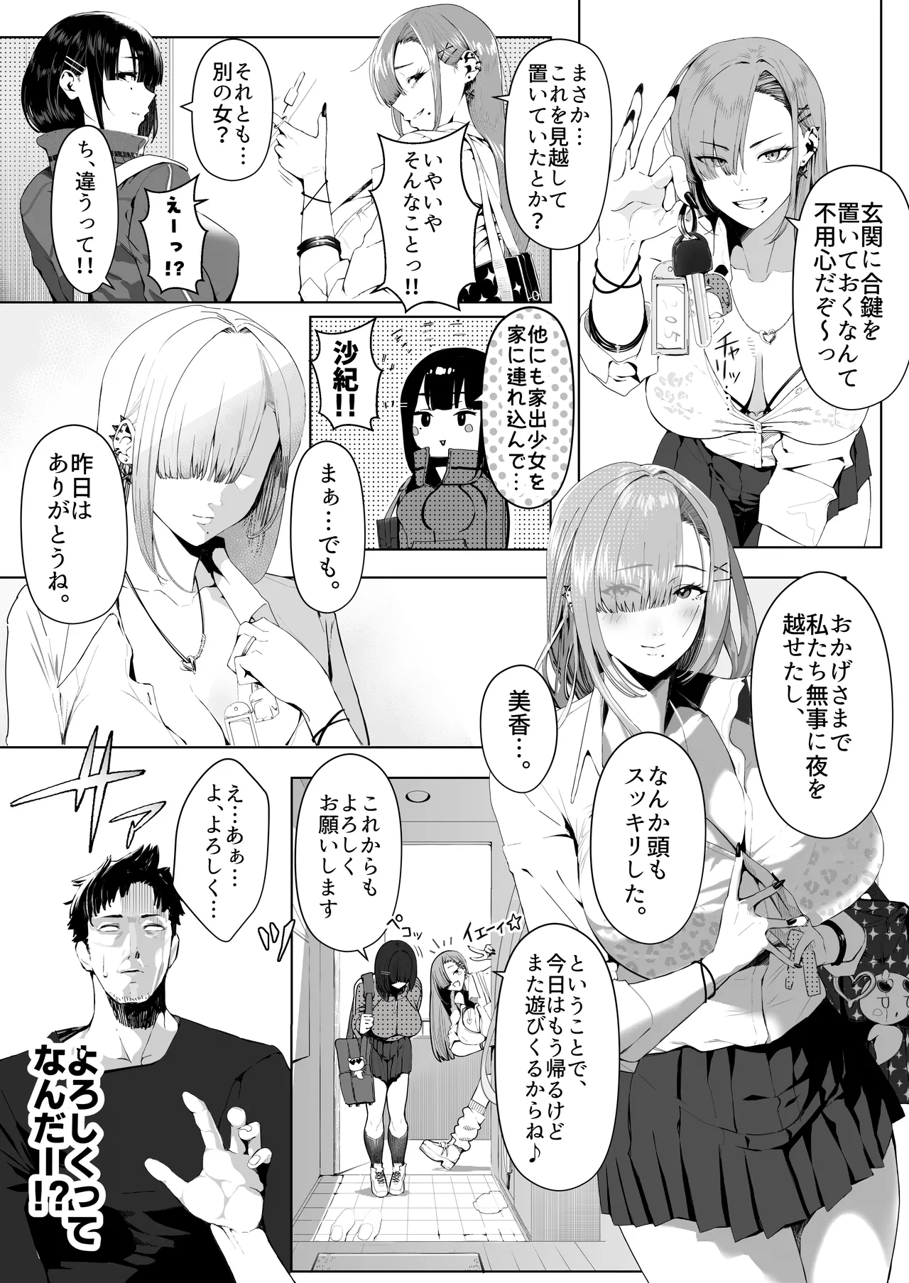 ギャル姉×ダウナー系妹のキケンな誘惑に俺は逆らえない！ Page.20