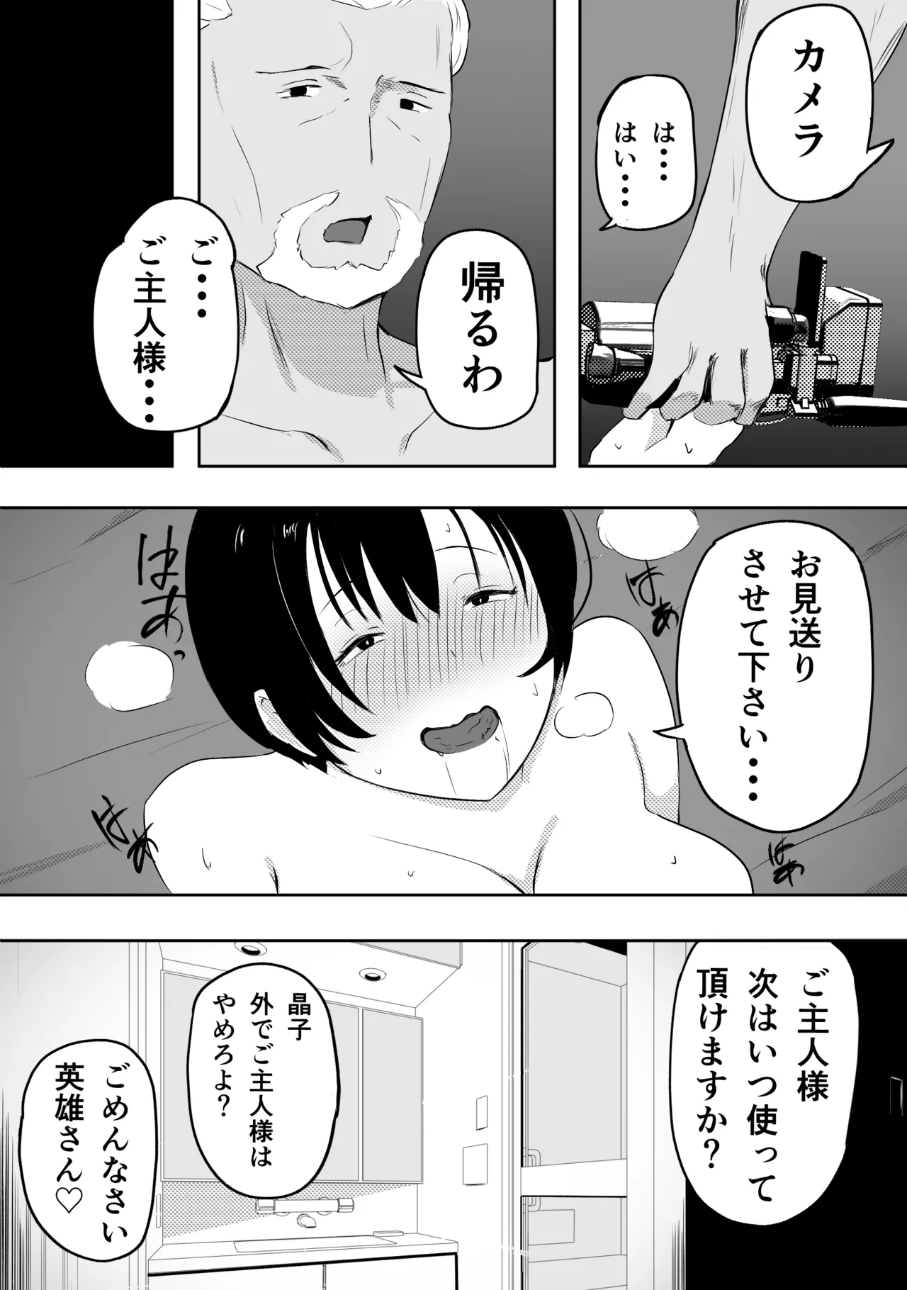 愛する家族、捧げました。 Page.122