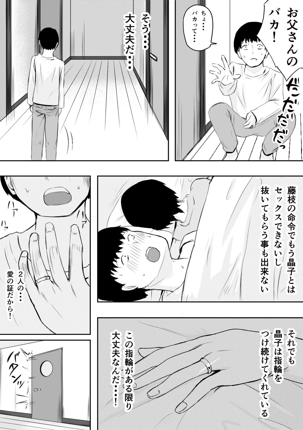 愛する家族、捧げました。 Page.129