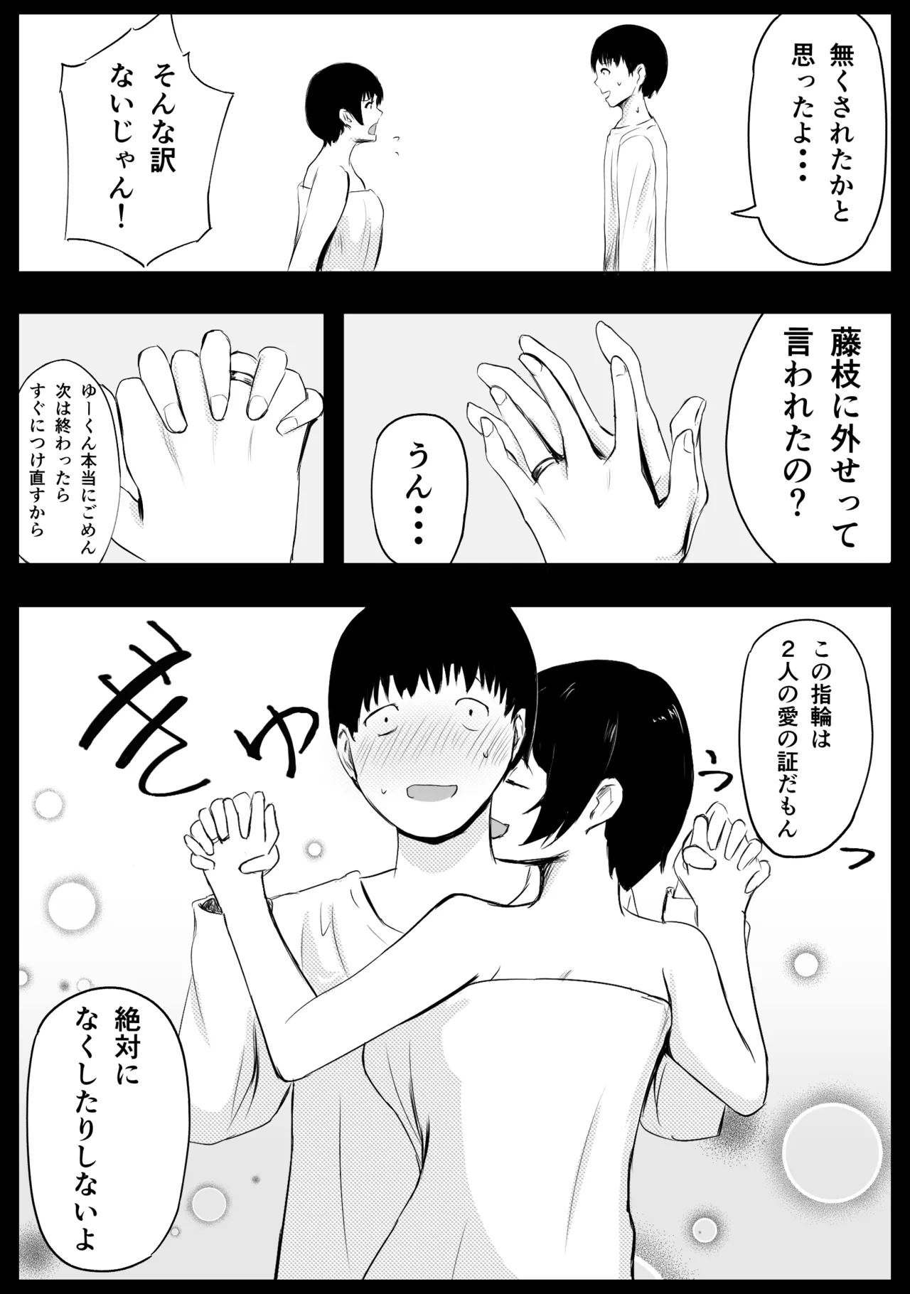 愛する家族、捧げました。 Page.131
