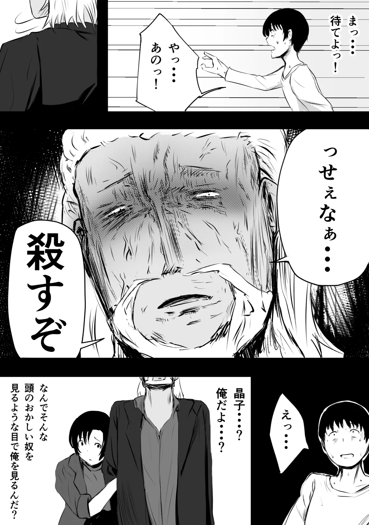 愛する家族、捧げました。 Page.153