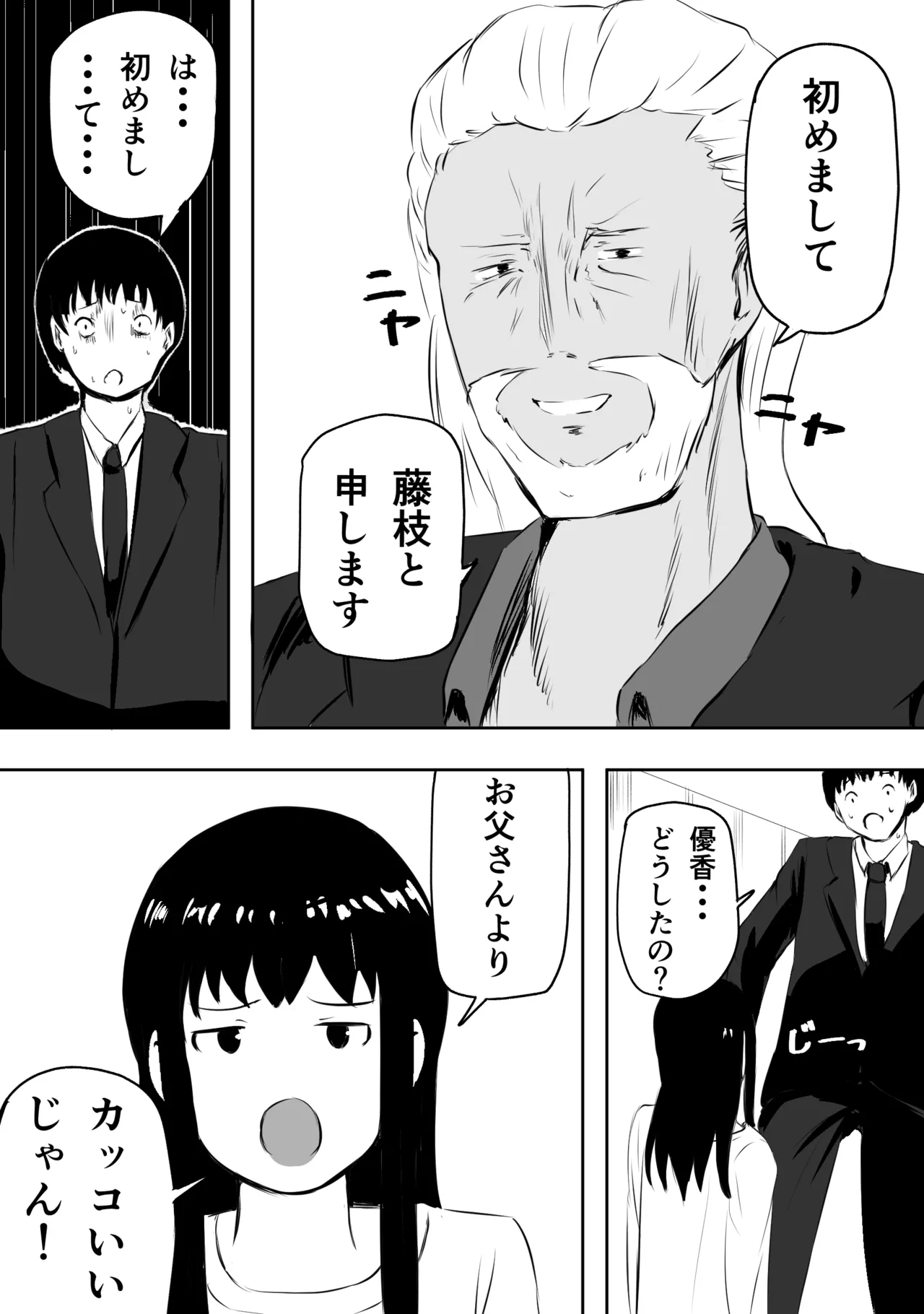 愛する家族、捧げました。 Page.157