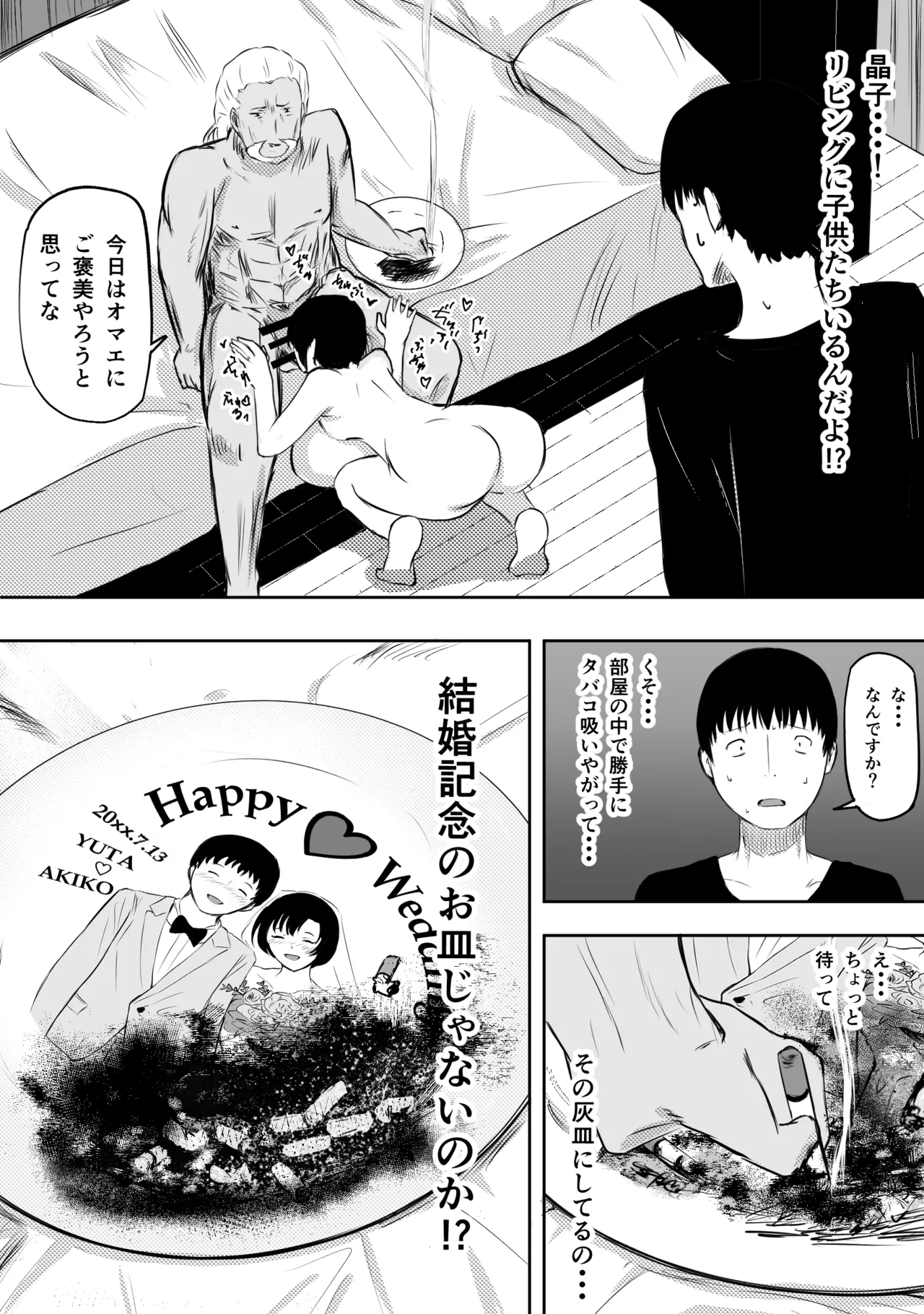 愛する家族、捧げました。 Page.163