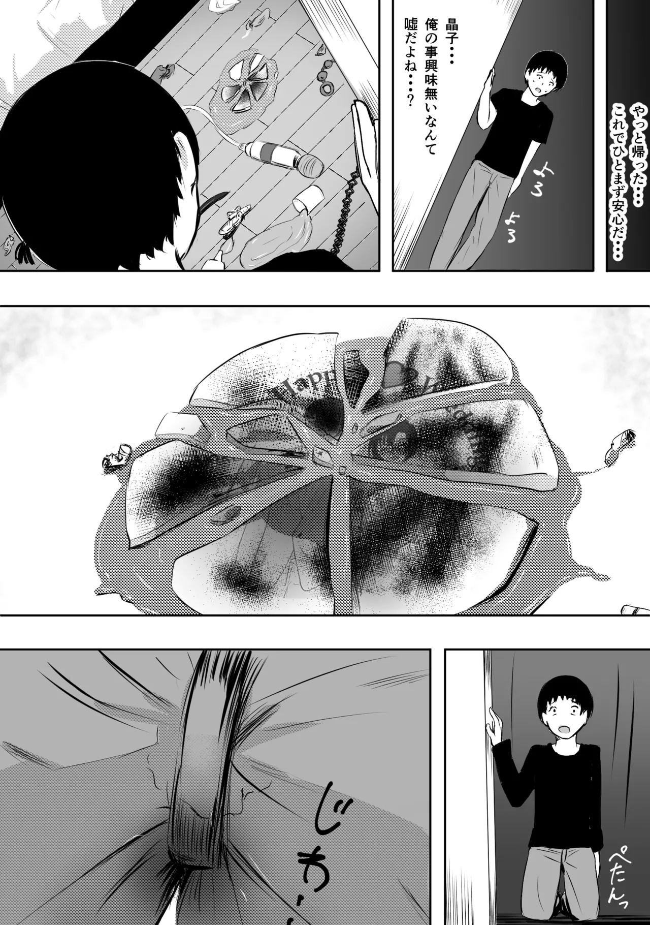 愛する家族、捧げました。 Page.174
