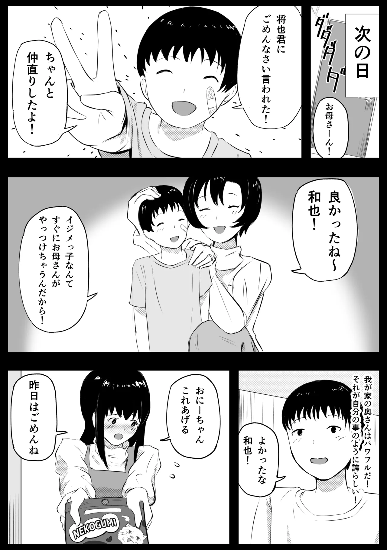 愛する家族、捧げました。 Page.178