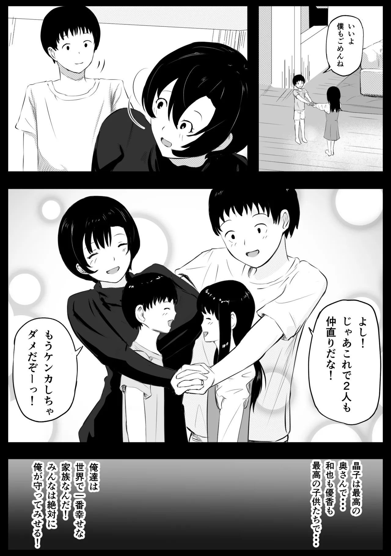 愛する家族、捧げました。 Page.179