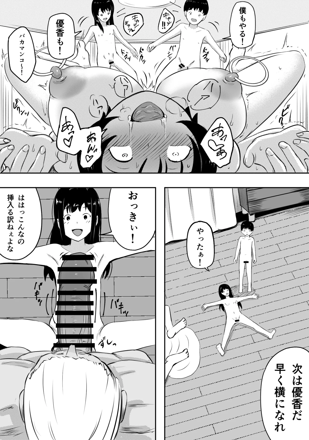 愛する家族、捧げました。 Page.189