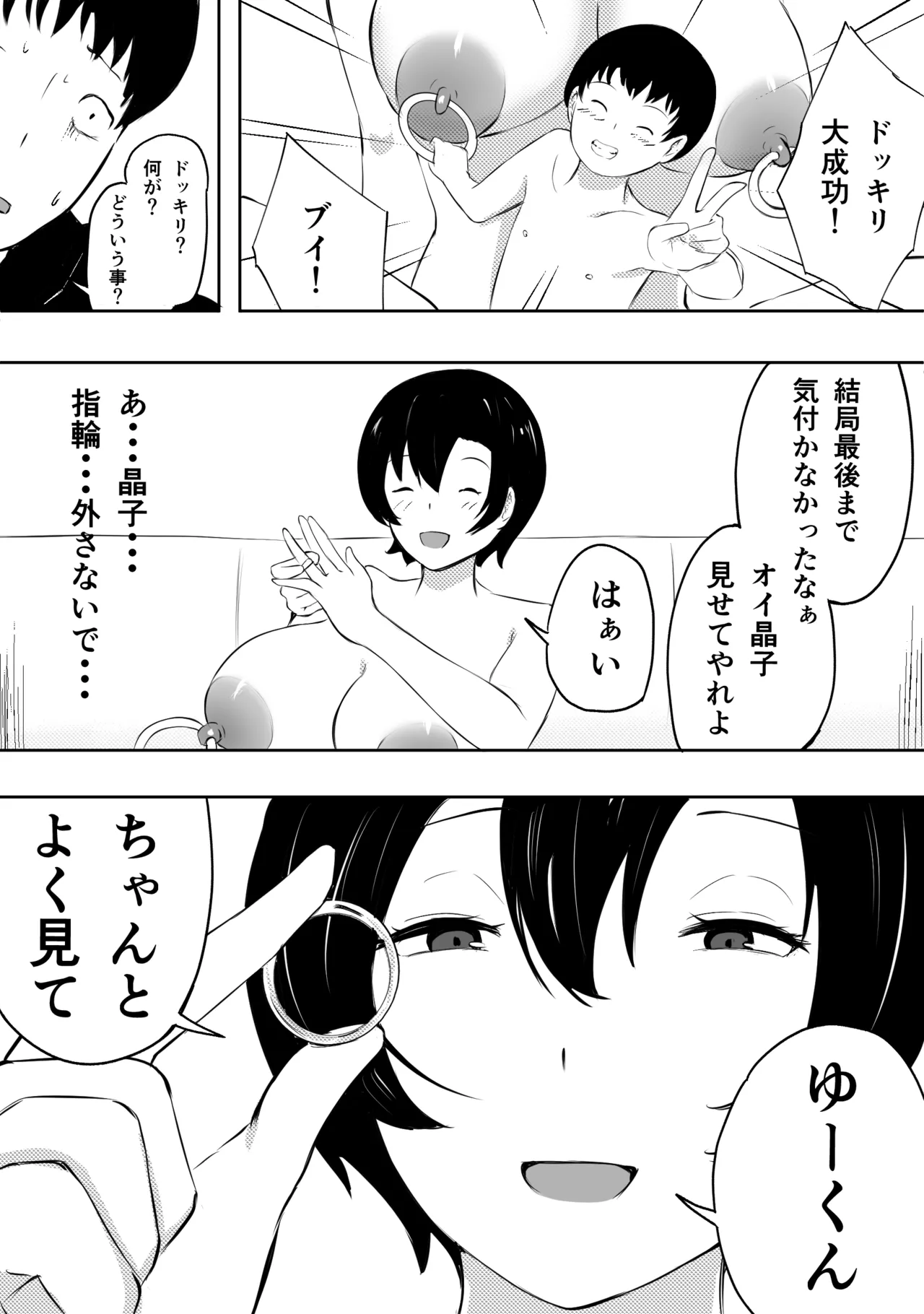 愛する家族、捧げました。 Page.200