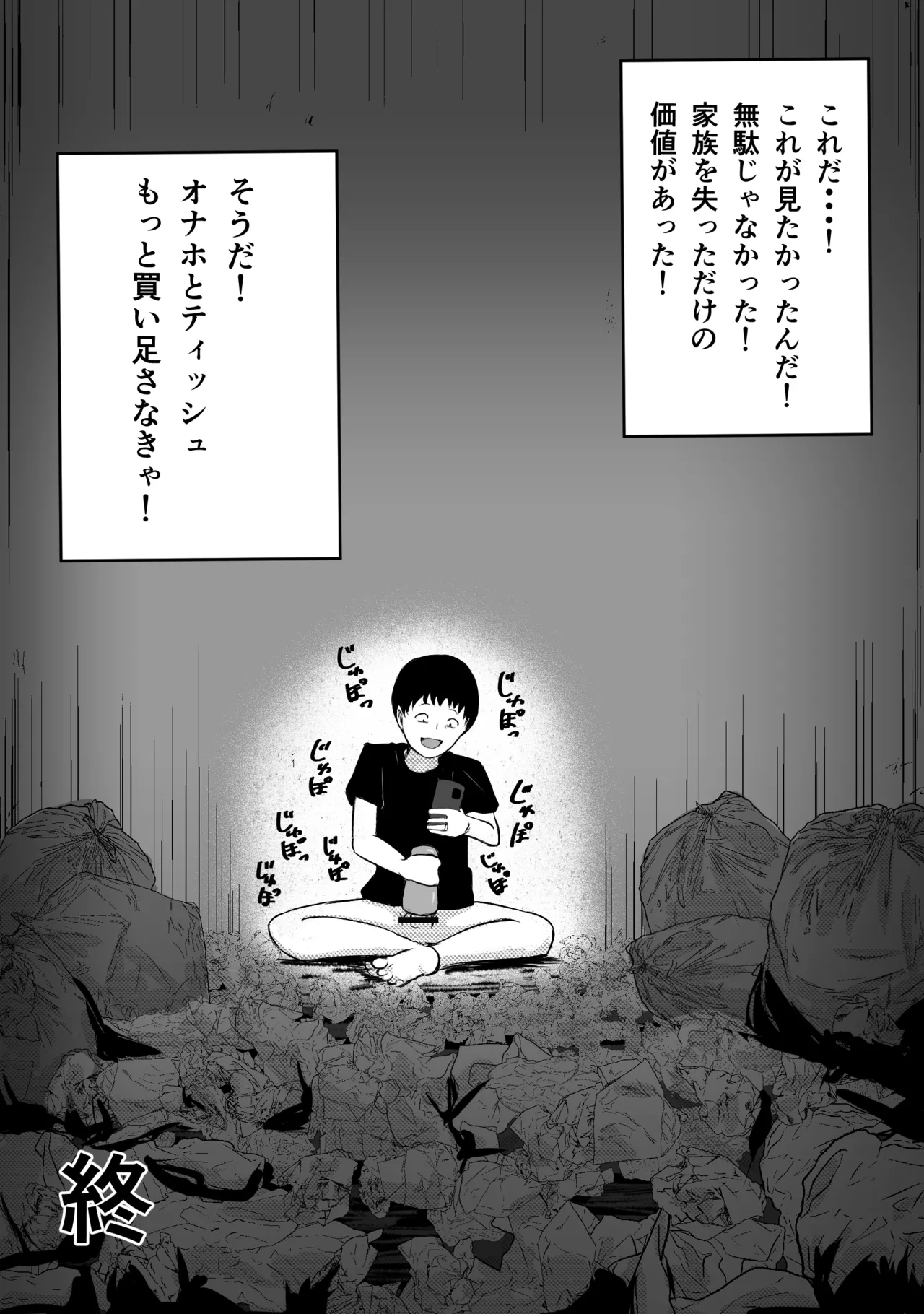 愛する家族、捧げました。 Page.212