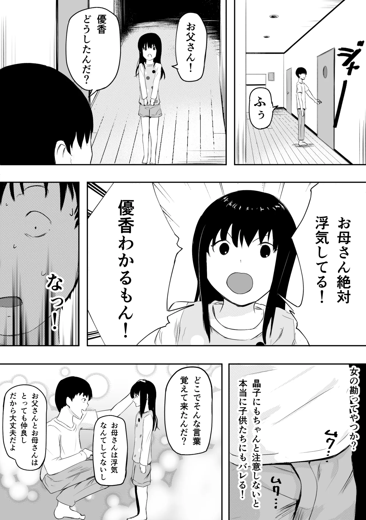 愛する家族、捧げました。 Page.22