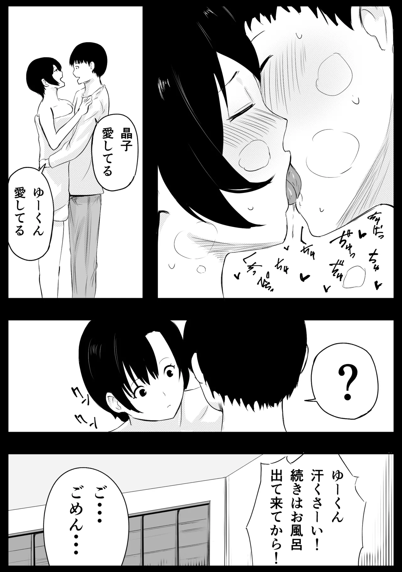 愛する家族、捧げました。 Page.26