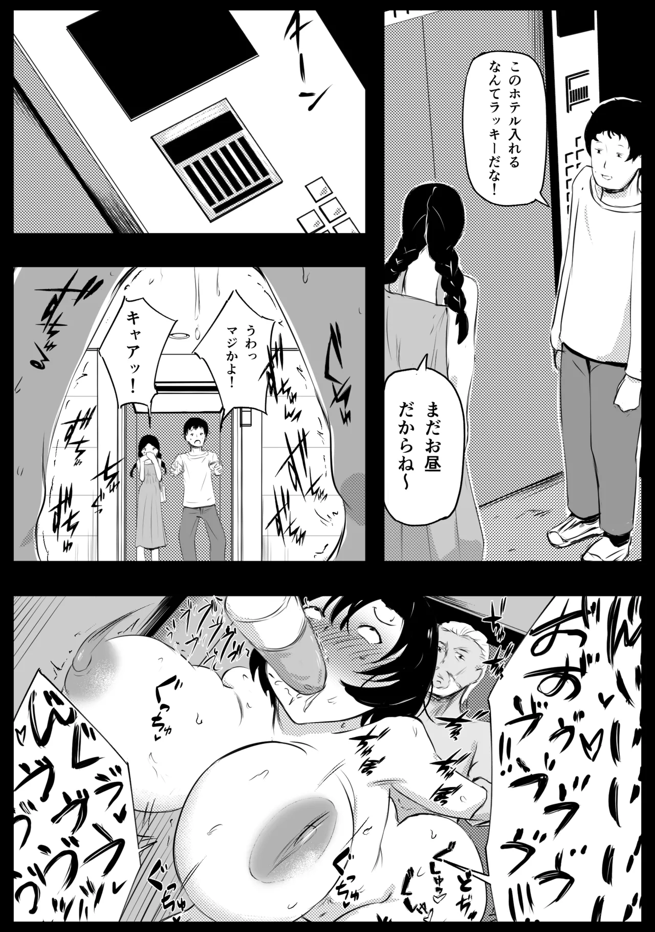 愛する家族、捧げました。 Page.42