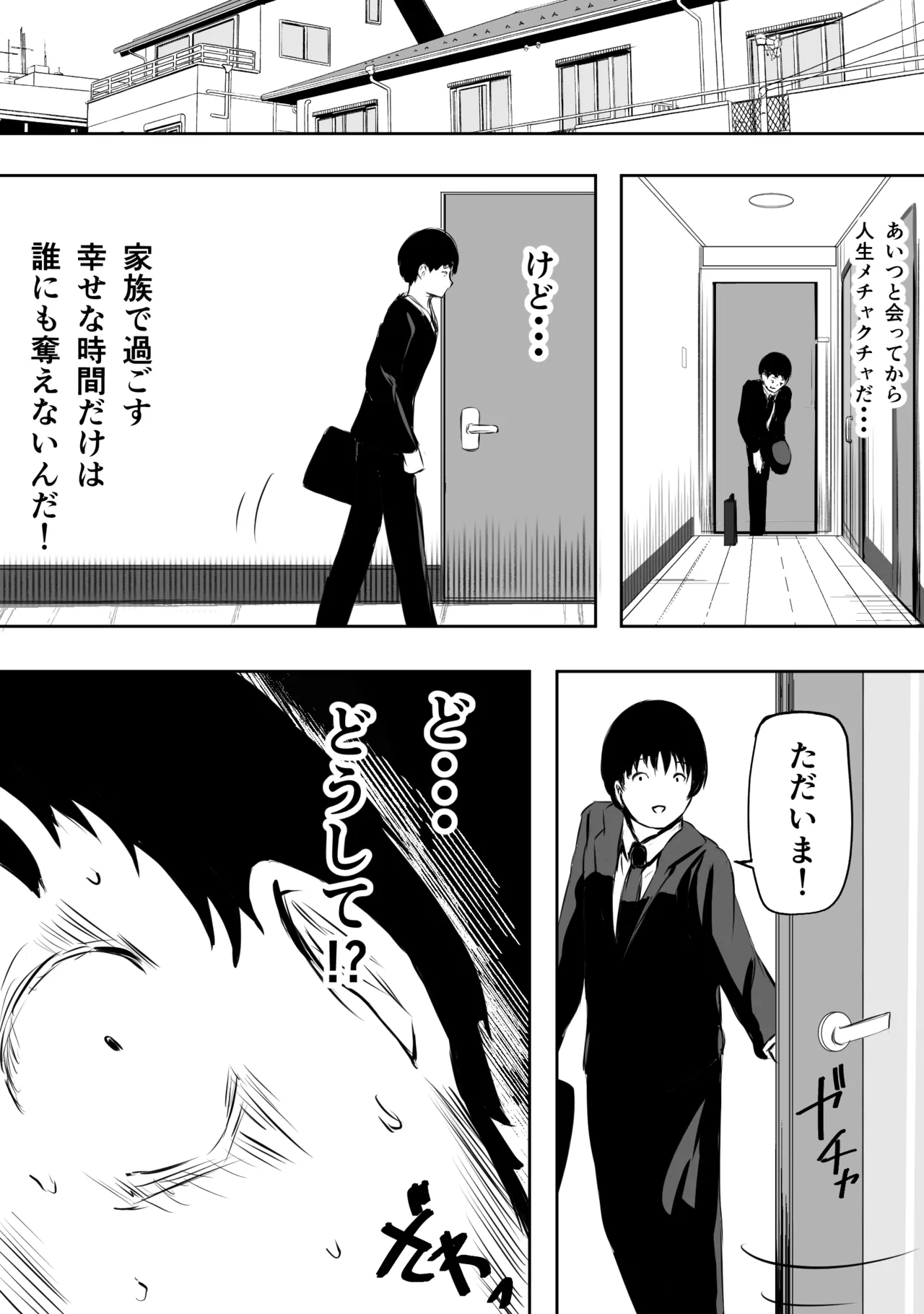 愛する家族、捧げました。 Page.49