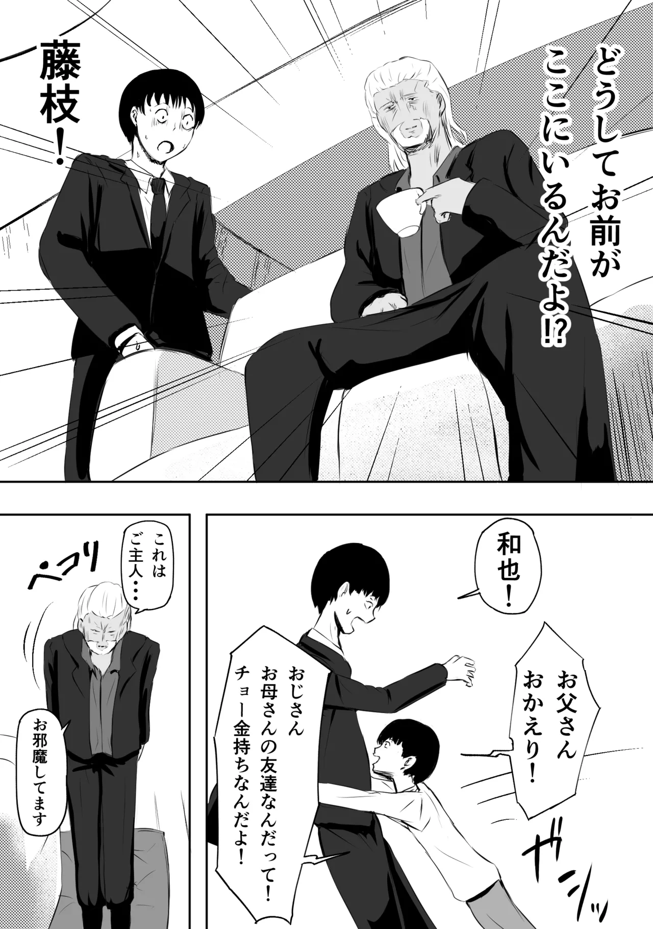 愛する家族、捧げました。 Page.50