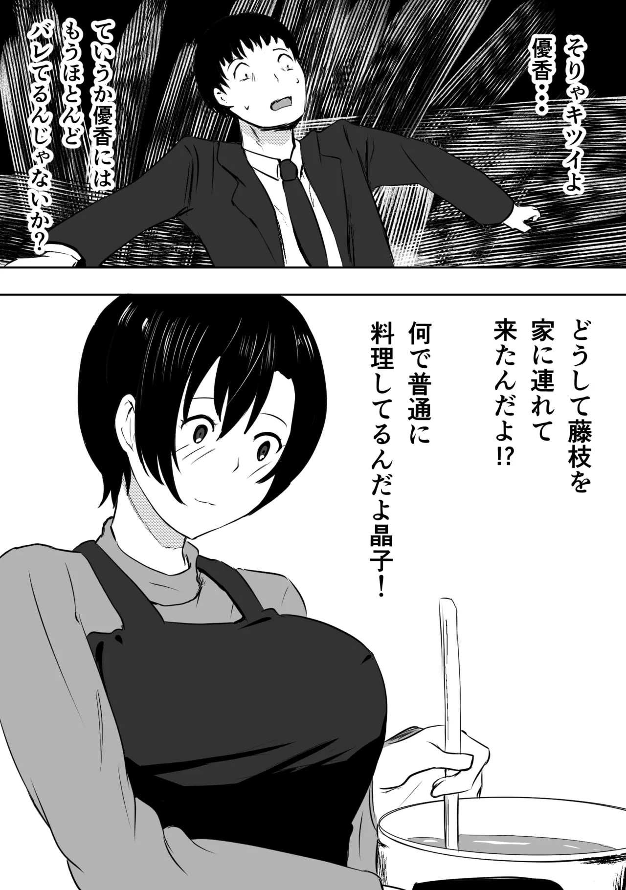 愛する家族、捧げました。 Page.52