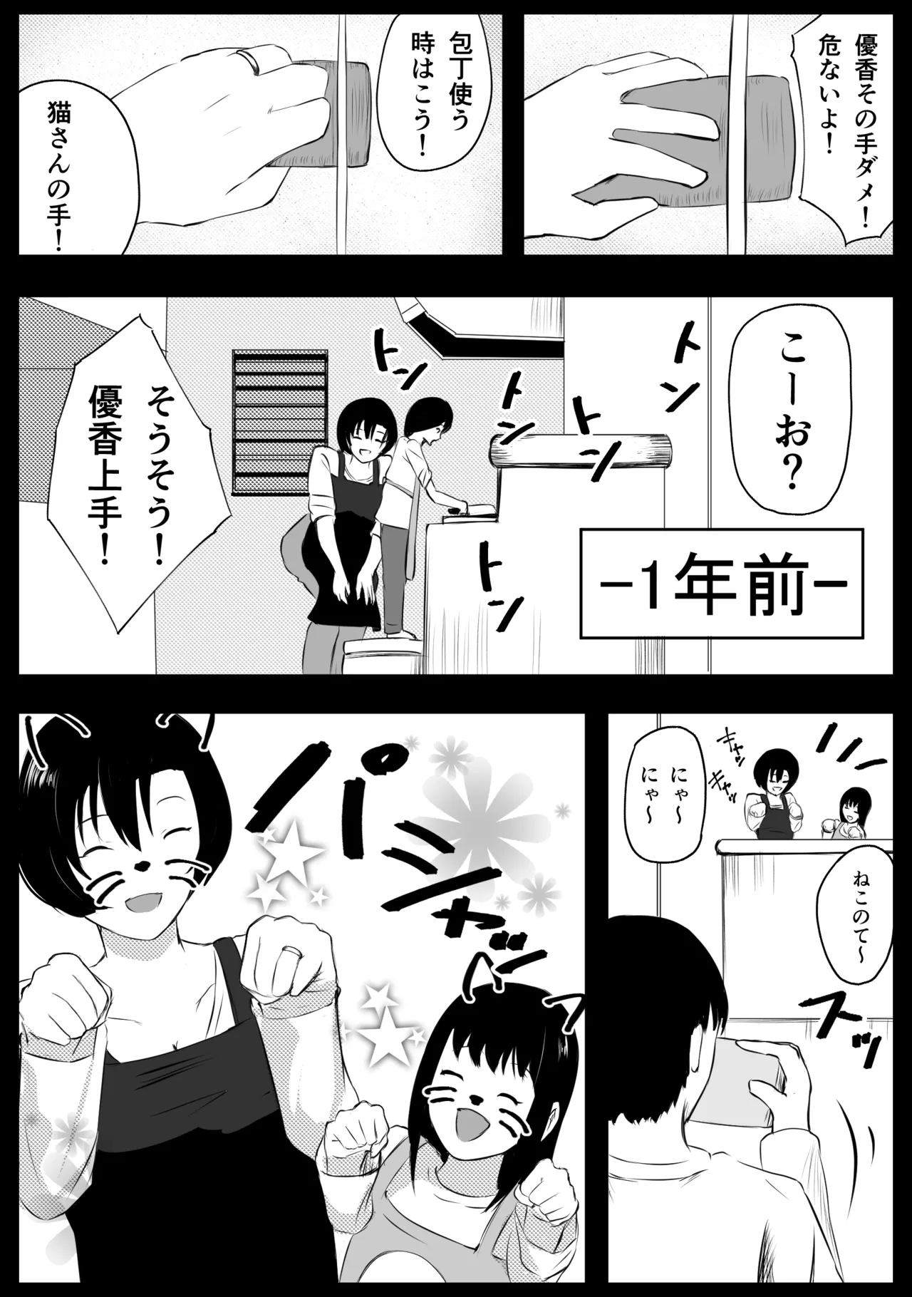 愛する家族、捧げました。 Page.53