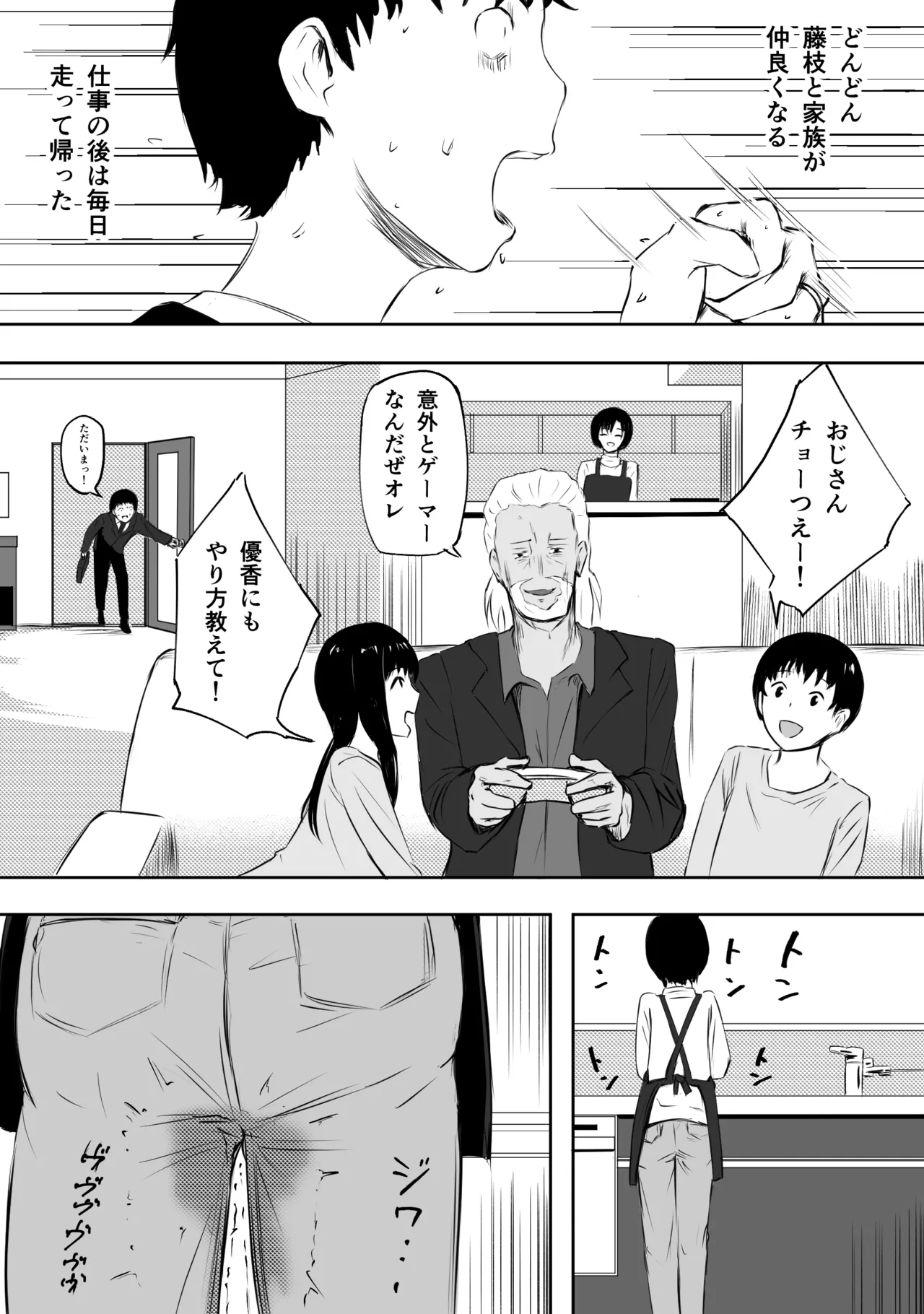 愛する家族、捧げました。 Page.55