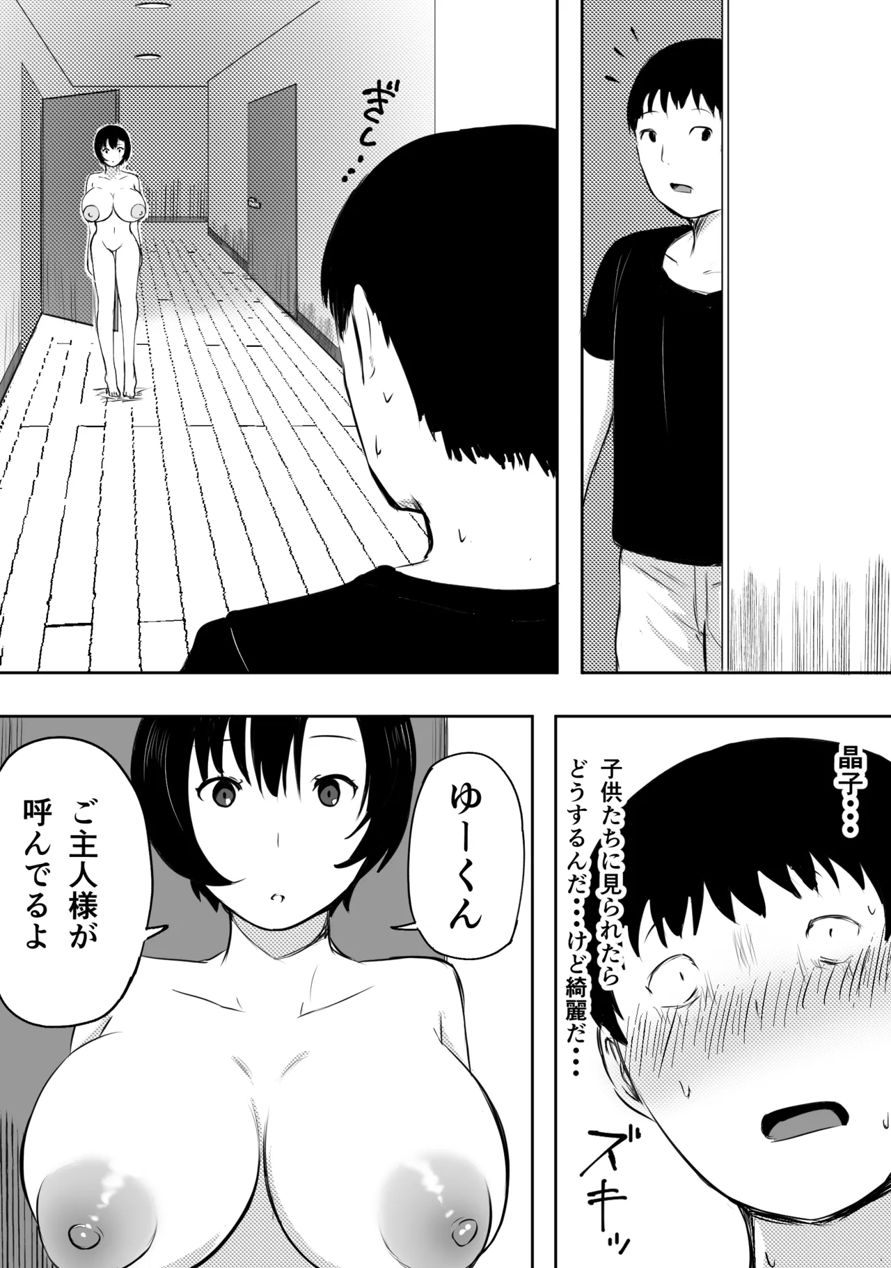 愛する家族、捧げました。 Page.56
