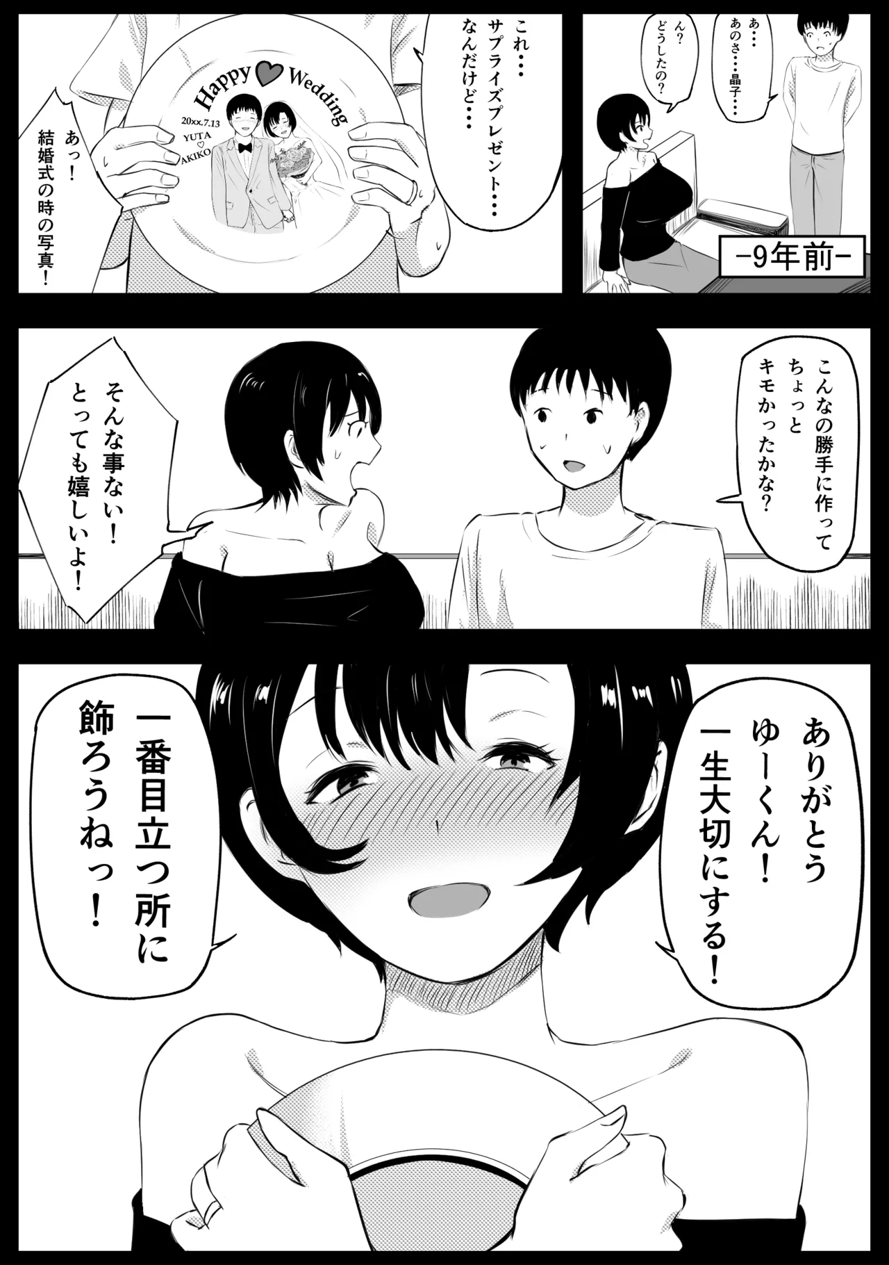 愛する家族、捧げました。 Page.59