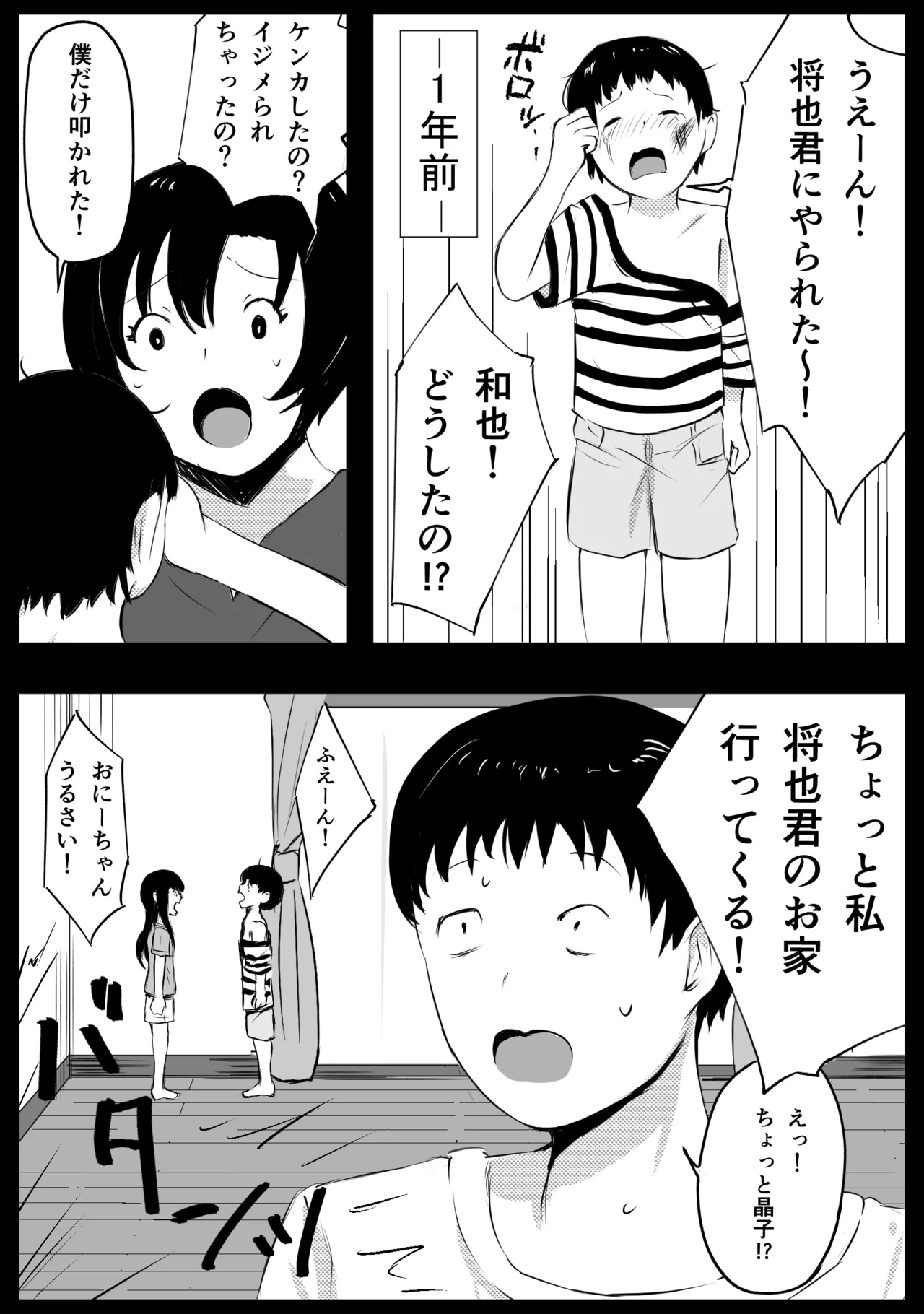 愛する家族、捧げました。 Page.70