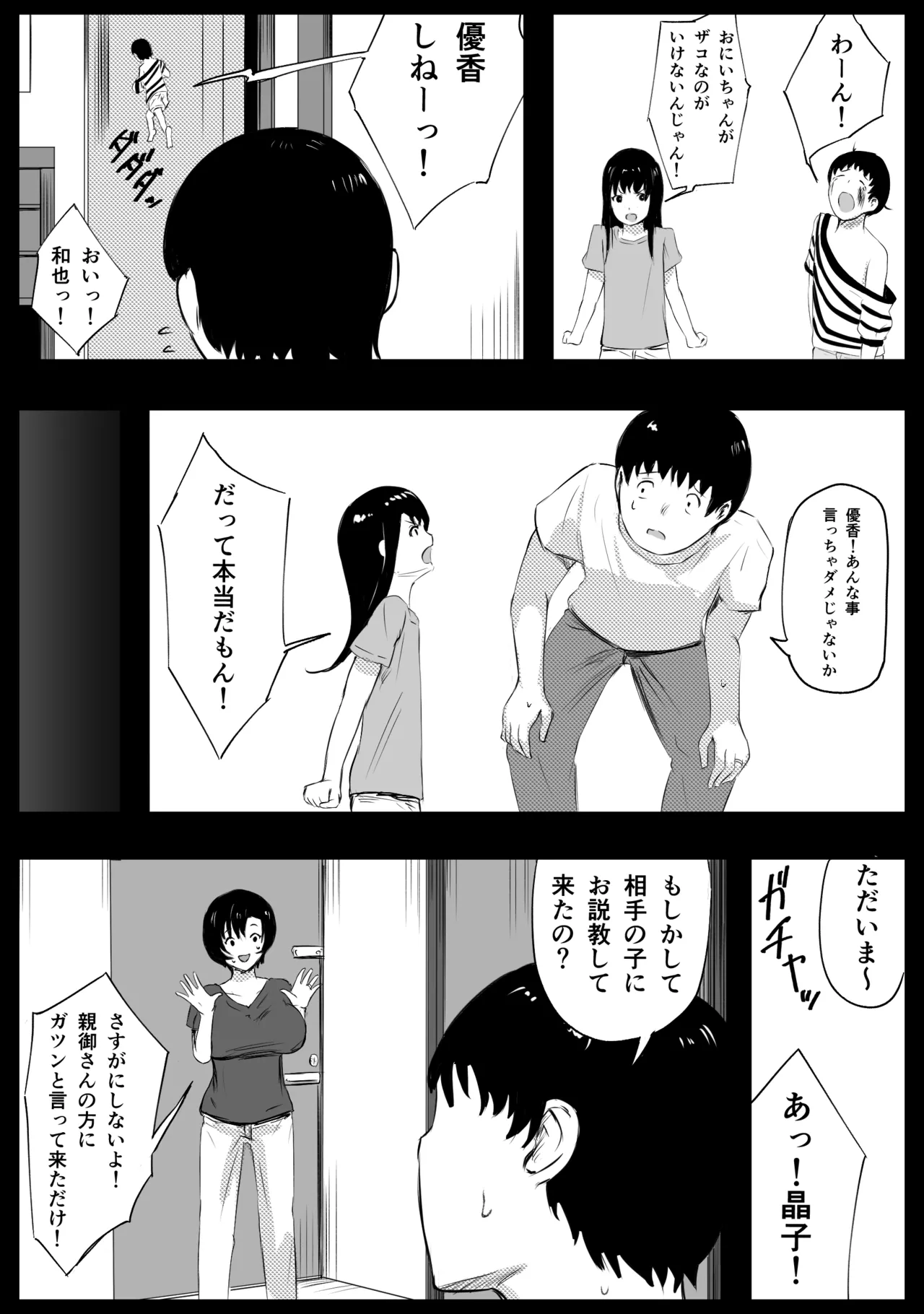 愛する家族、捧げました。 Page.71