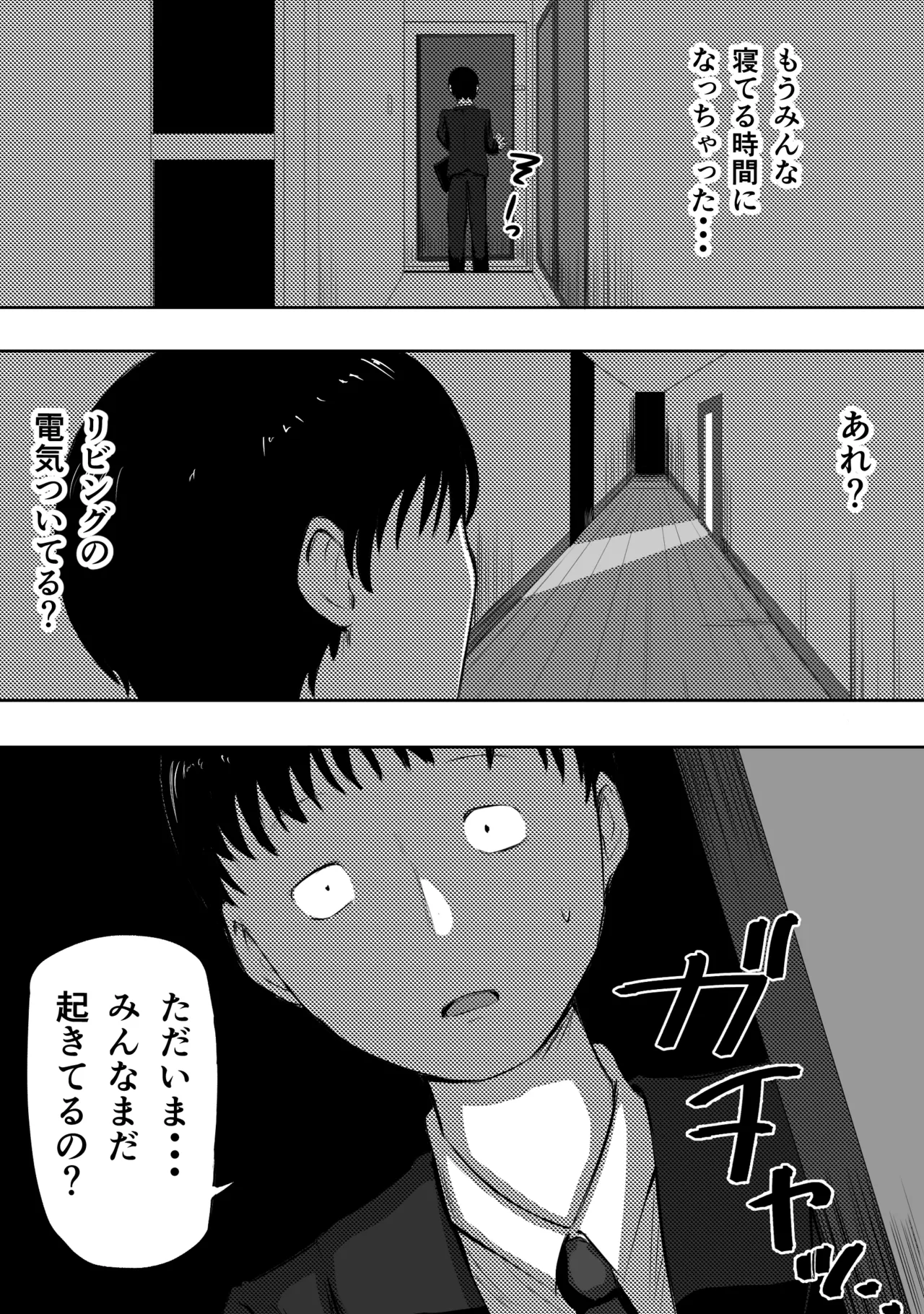 愛する家族、捧げました。 Page.74