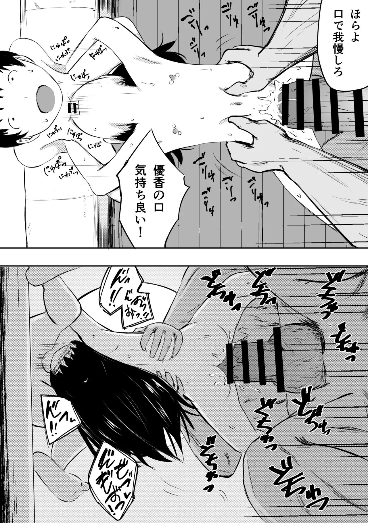 愛する家族、捧げました。 Page.85