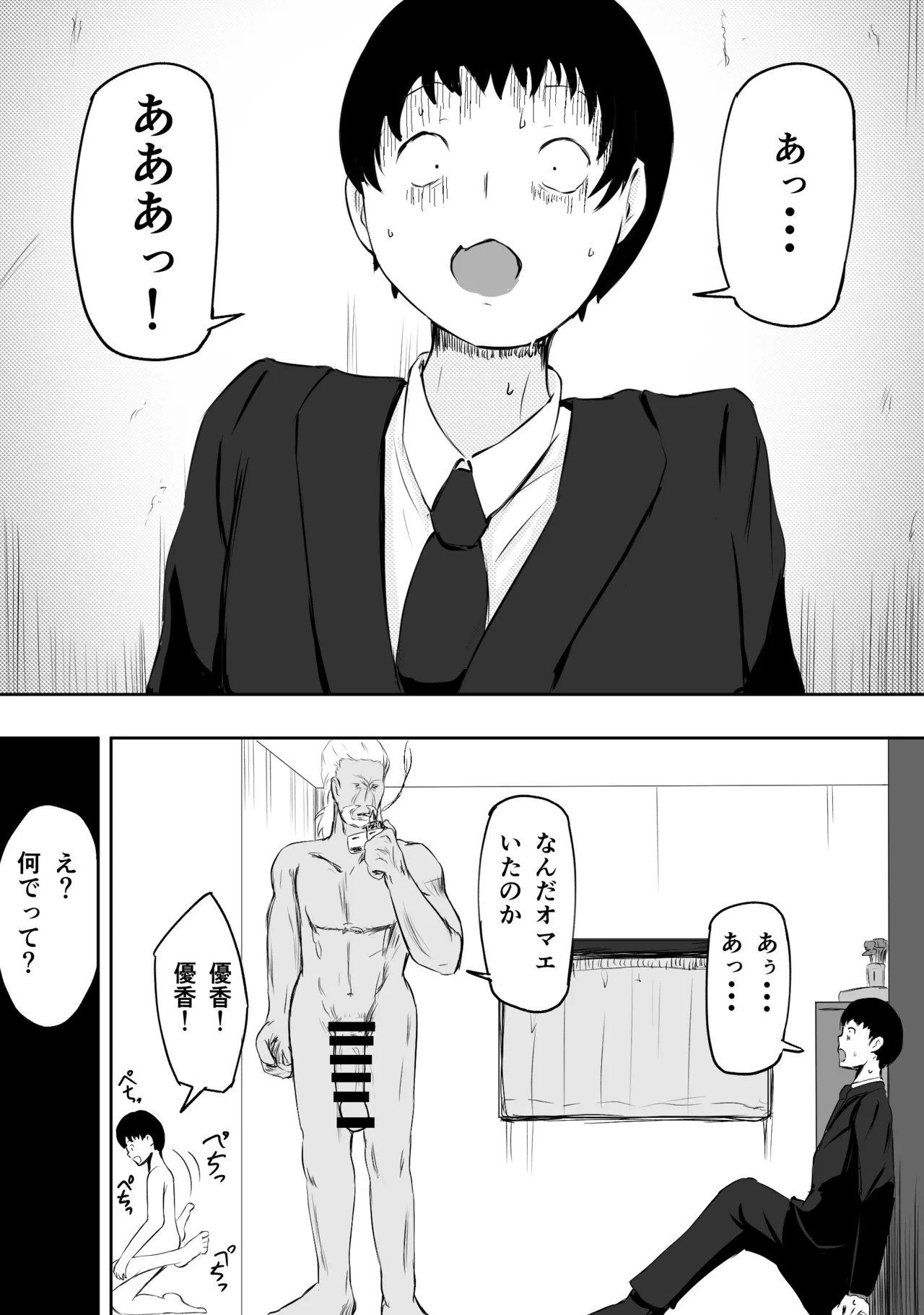 愛する家族、捧げました。 Page.89