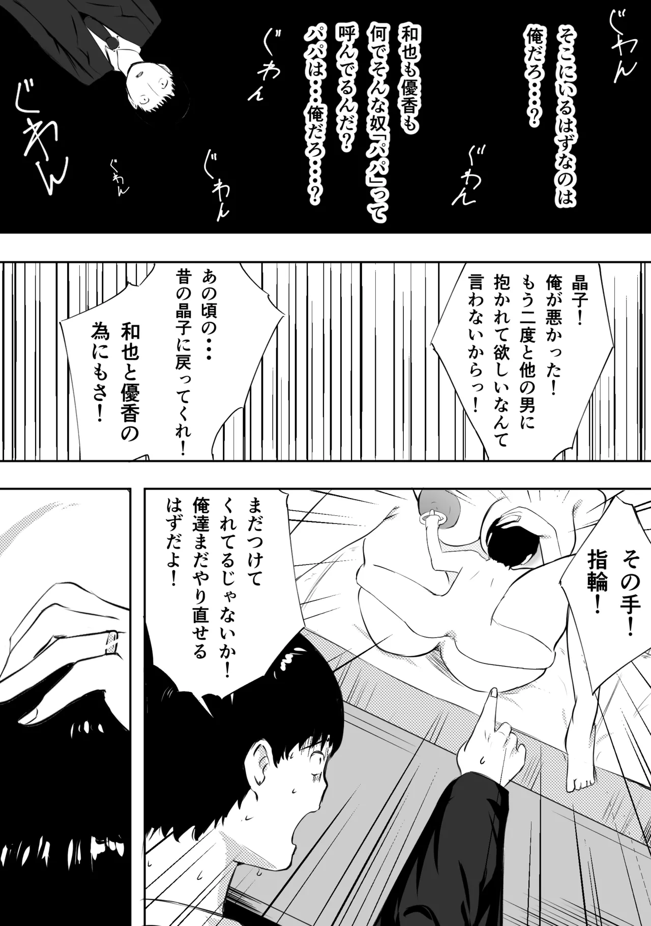 愛する家族、捧げました。 Page.91