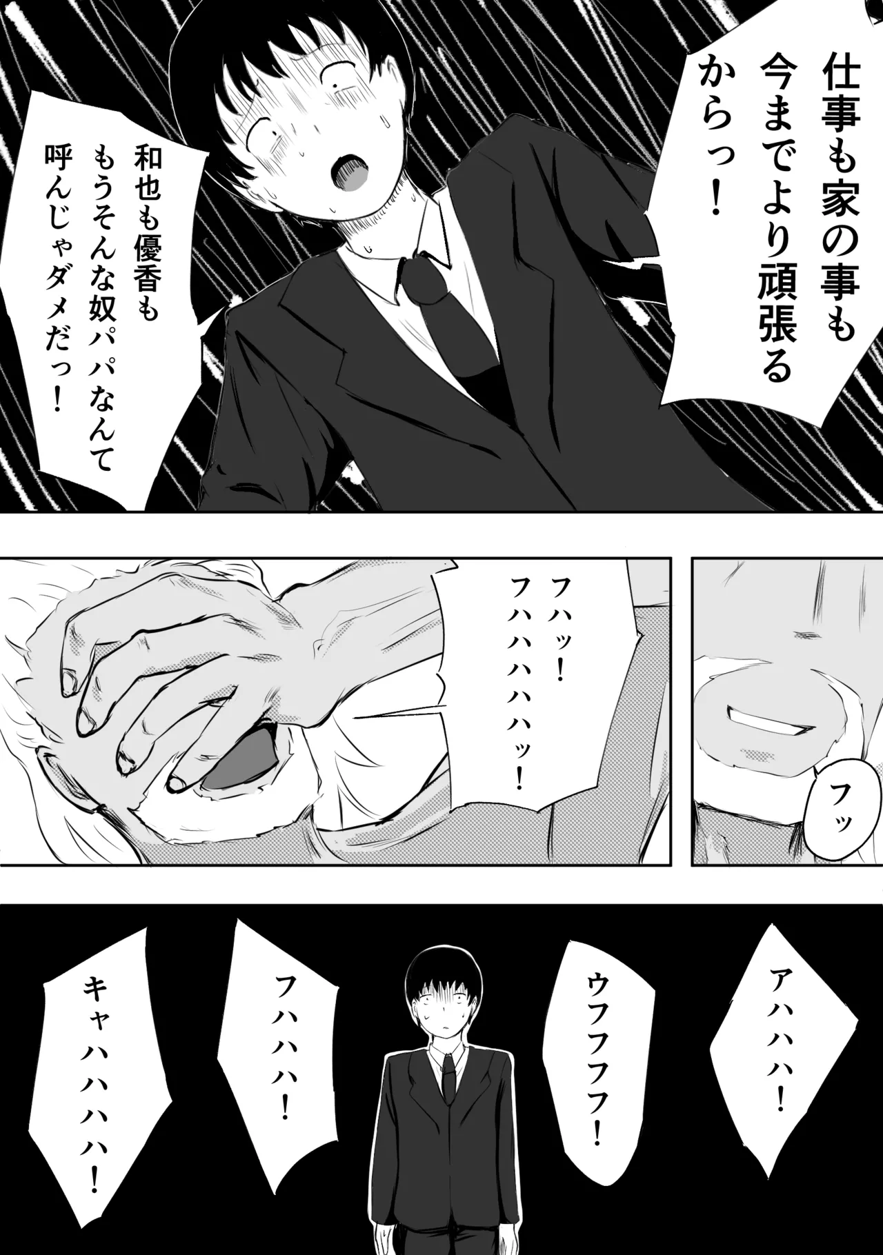 愛する家族、捧げました。 Page.92