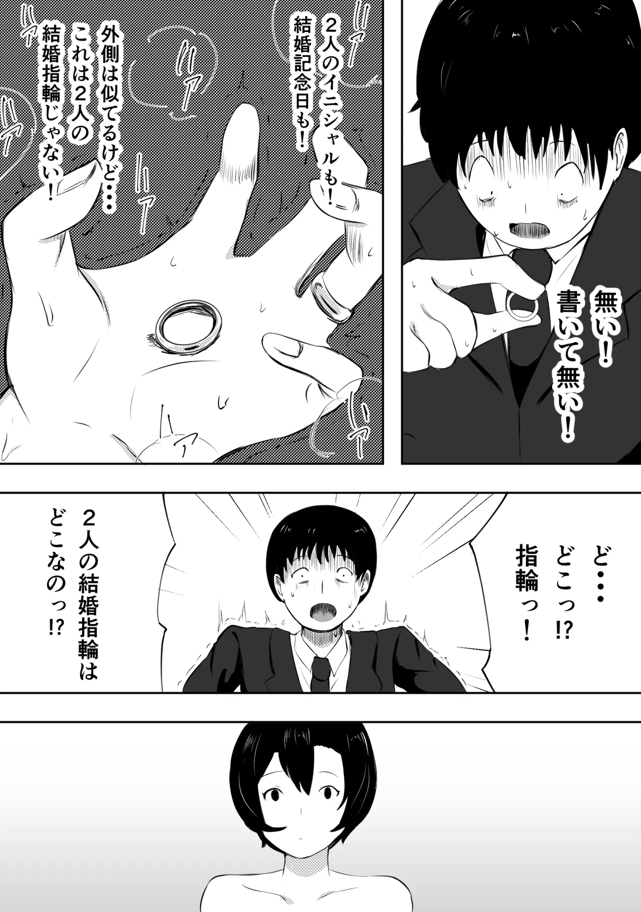愛する家族、捧げました。 Page.95